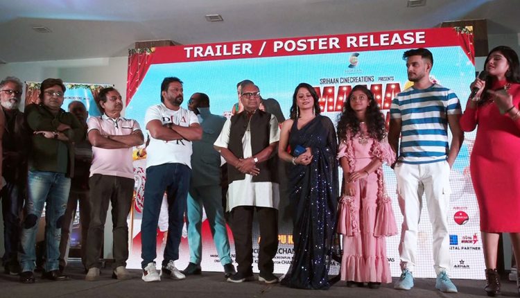 New Odia Movie Mama Weds Papa To Be Released In January