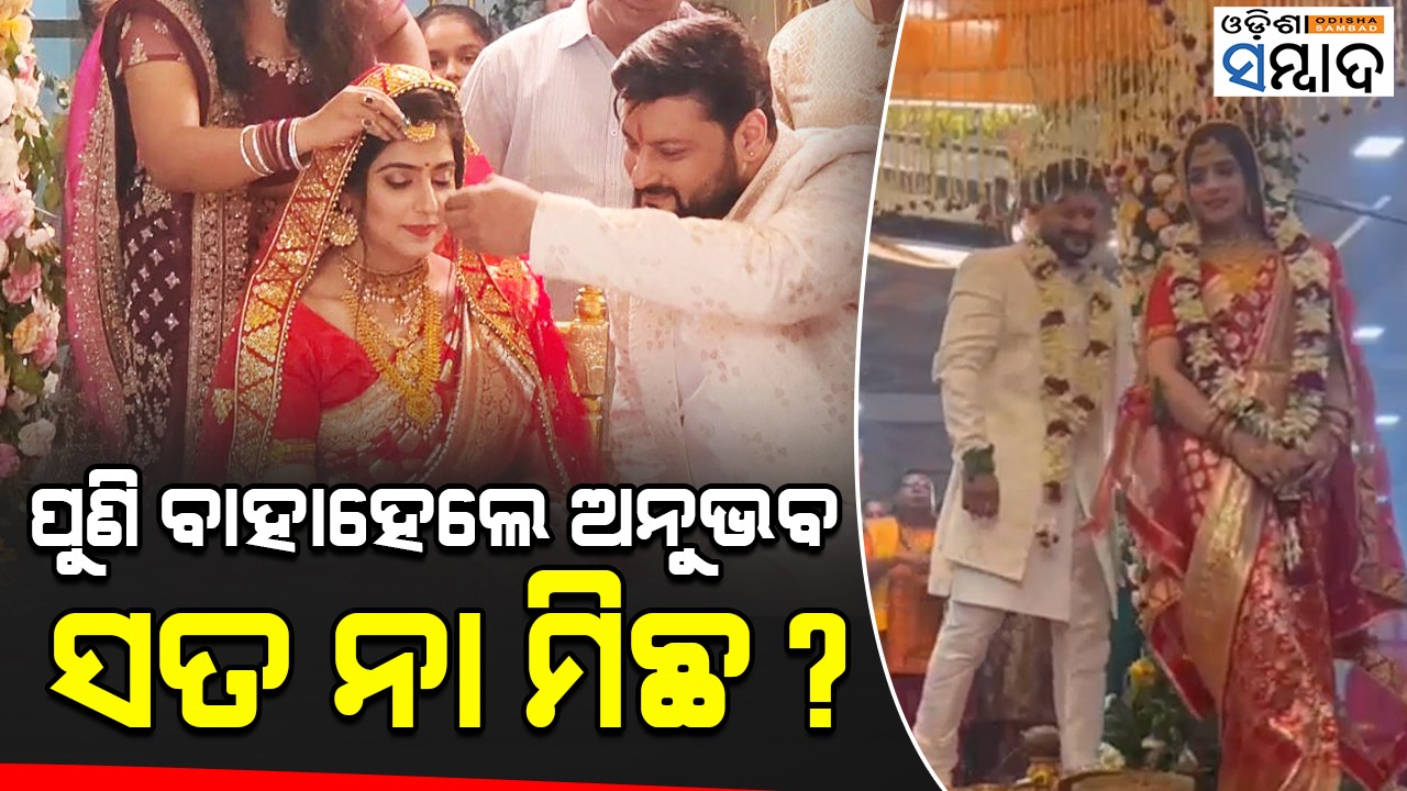 Reel Or Real Viral Video Fuels Discussion On Actor Anubhav Mohanty’s Marital Life