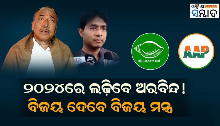 All Eyes On Bijoy Mohapatra’s Next Political Move Will He Quit BJP