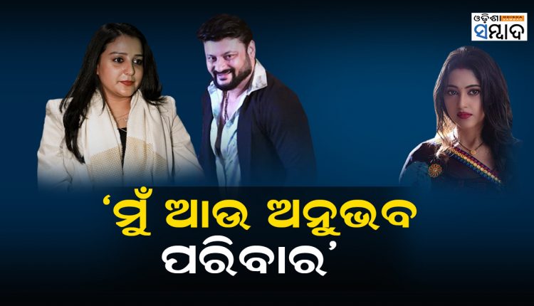 Anubhav Mohanty & I Are Family, Says Jagrati Shukla