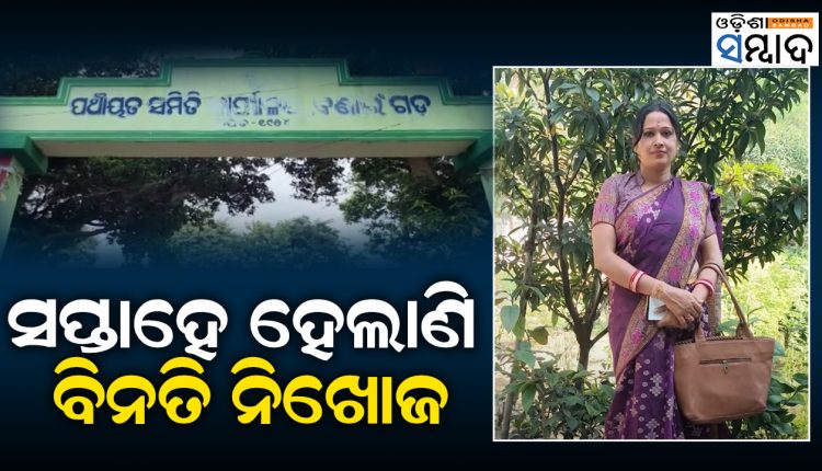 BInati Behera Vice Chairman Of Bonai Block Missing Since A Week