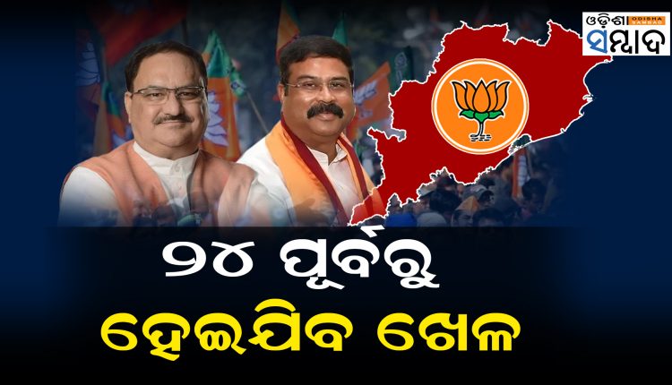 BJP Draws 2-Point Formula To Form Govt In Odisha By Ousting BJD In Next Polls