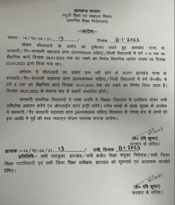  KG to std 5, to remain closed till 14th January due to cold wave