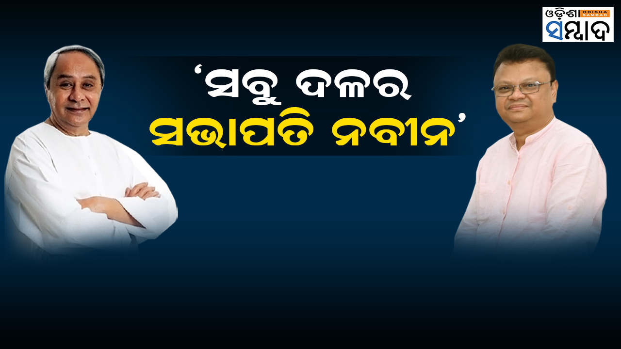 Naveen Patnaik All Party President In Odisha Says BJP Leader Shishir Gamang