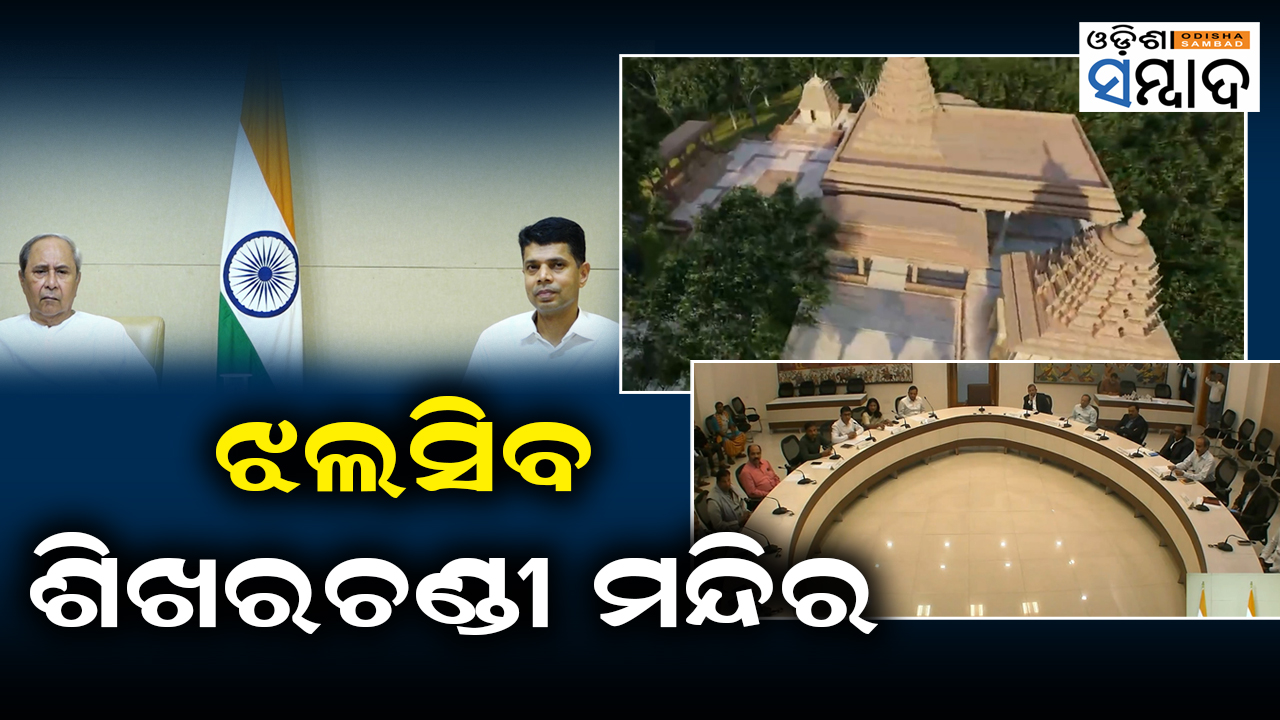Odisha Govt Unveils Proposed New Look Of Sikharchandi Temple In Bhubaneswar