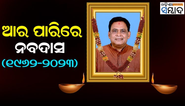 Odisha Health Minister Naba Das Succumbs To Bullet Injuries