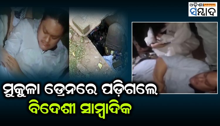 South Korea Journalist Falls Into Open Drain In Bhubaneswar Comes For Hockey World Cup Coverage