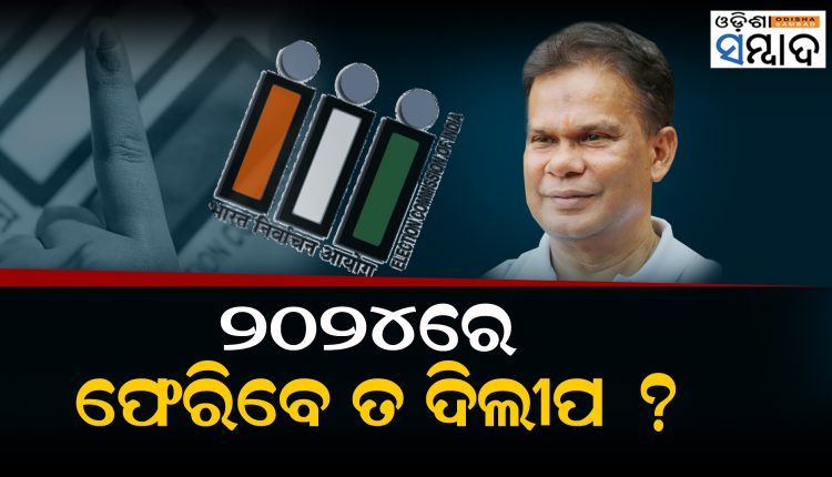 When Will Former Union Minister Dilip Ray End His Political Hibernation