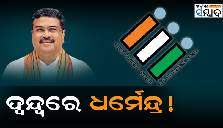 Will Dharmendra Pradhan Contest Elections In 2024