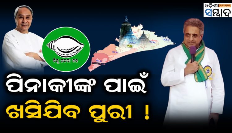 pinaki-mishra-worry-for-bjd-in-puri