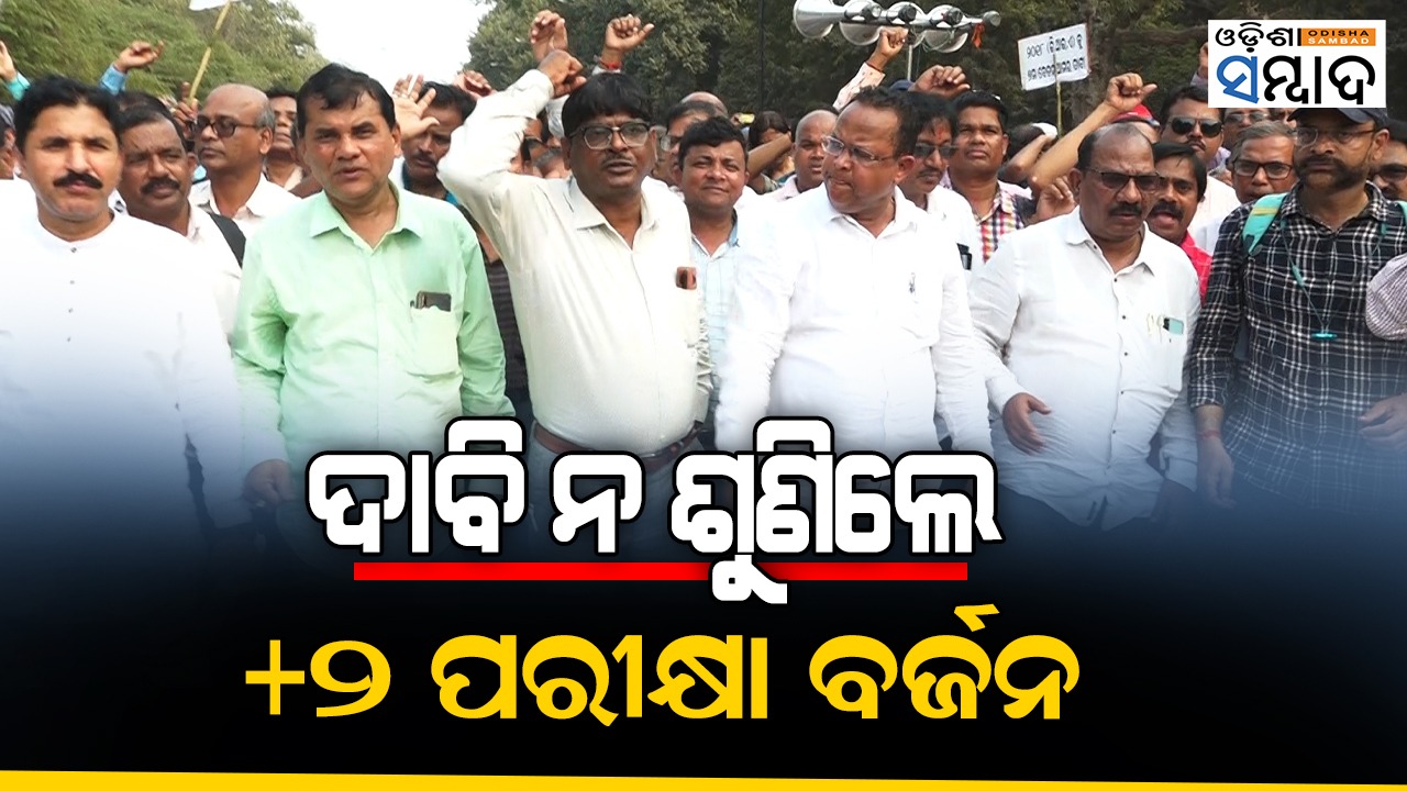 662 Category Teachers Stage Protest Demanding Equal Pay In Odisha