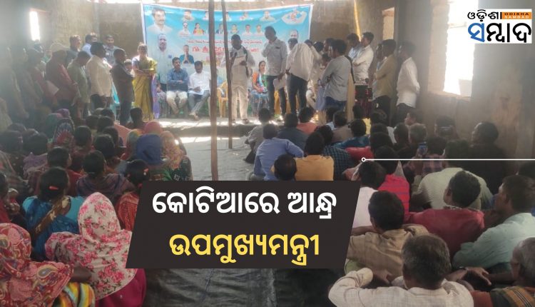 Andhra Deputy CM P Rajanna Dora Explains Andhra Govt's Schemes To Locals Of Kotia In Koraput