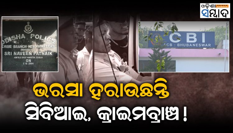 Are CBI And Crime Branch Losing Faith