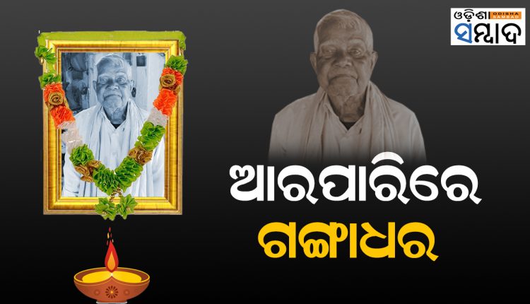 Former MLA Of Chandbali Gangadhar Das Passed Away
