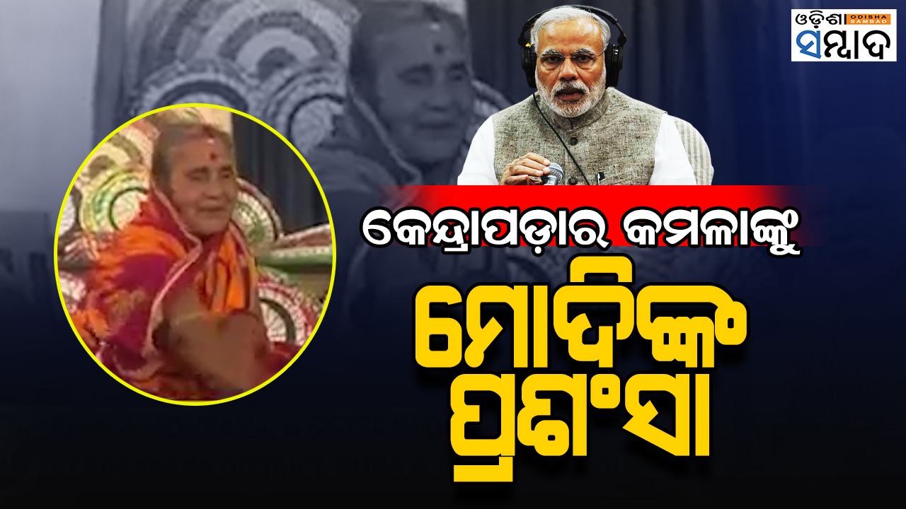 Mann Ki Baat PM Modi Lauds Odisha’s Kamala Moharana For ‘Waste To Wealth’ Initiative