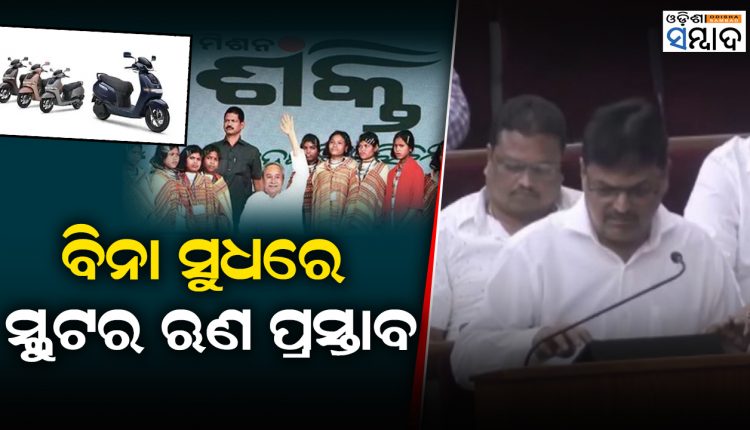 Odisha Budget 50 Crore Allocation For Mission Shakti Scooter Loan Scheme