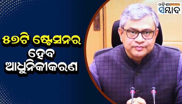 Odisha Gets 19% More Than What It Had Demanded For Rail Sector Ashwini Vaishnaw