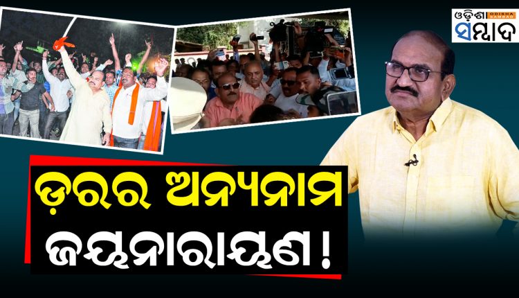 Women MLAs Complain Against Opposition Leader Jayanarayan Mishra