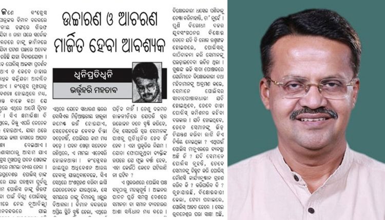 BJD Leader Targets Bhartruhari Mahtab Over Prajatantra Editorial