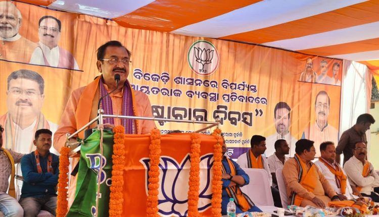 BJP Demonstration On Panchayati Raj Diwas