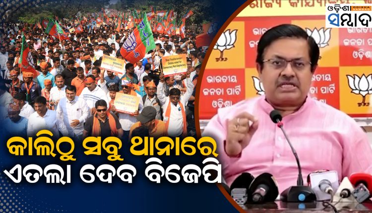 BJP To Hold Demos, Lodge FIRs Across Odisha Against ‘Police Excesses’ During Yuva Morcha Rally