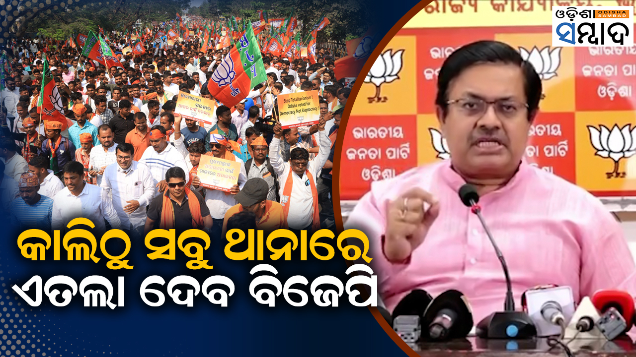 BJP To Hold Demos, Lodge FIRs Across Odisha Against ‘Police Excesses’ During Yuva Morcha Rally