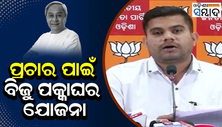 Odisha Govt Hijacks Central Funds For ‘Counter’ Schemes To Survive, Claims BJP