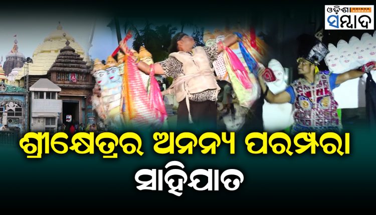 Sahijat, Unique Tradition Of Puri Jagannath Dham Celebrates From Ram Navami