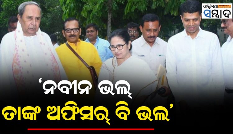 West Bengal CM Mamata Banerjee Met Naveen, Remembered Biju Babu