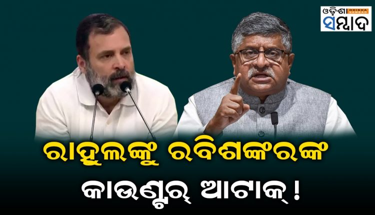 bjp-leader-ravi-shankar-prasad-counter-rahul-gandhi