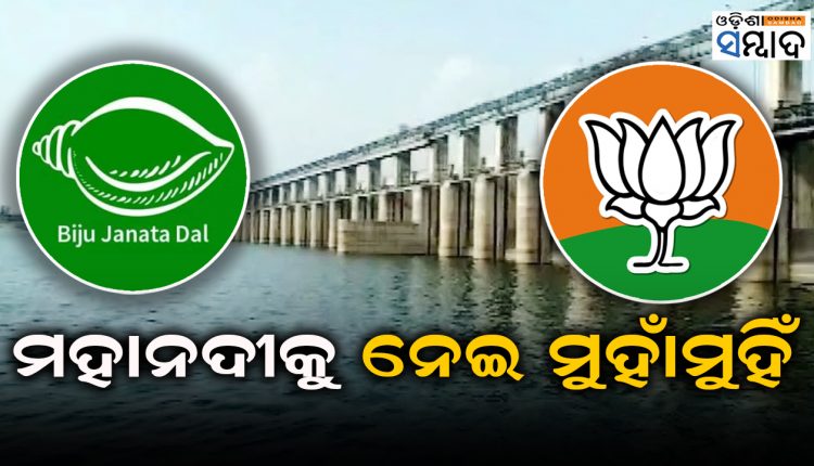 BJD BJP Face Off Over Mahanadi Barrage Issue