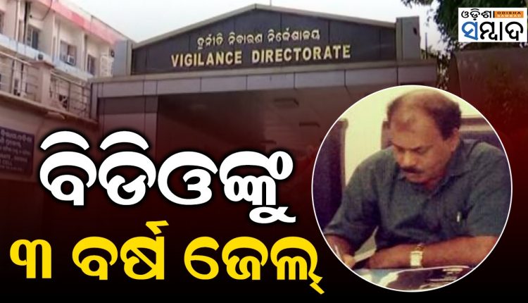 Ex-Tahasildar Rourkela Now BDO, Ersama convicted in Vigilance Trap Case