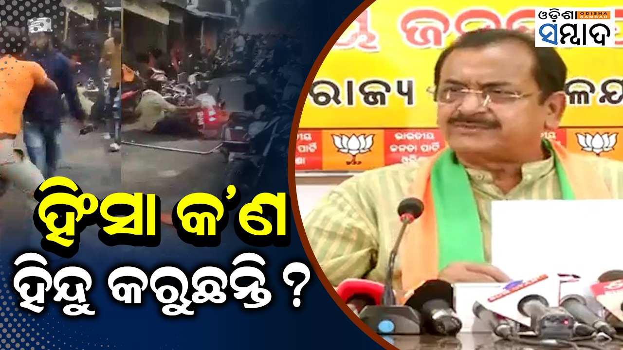 Sambalpur Violence Shows Law & Order Machinery Has Collapsed In Odisha BJP