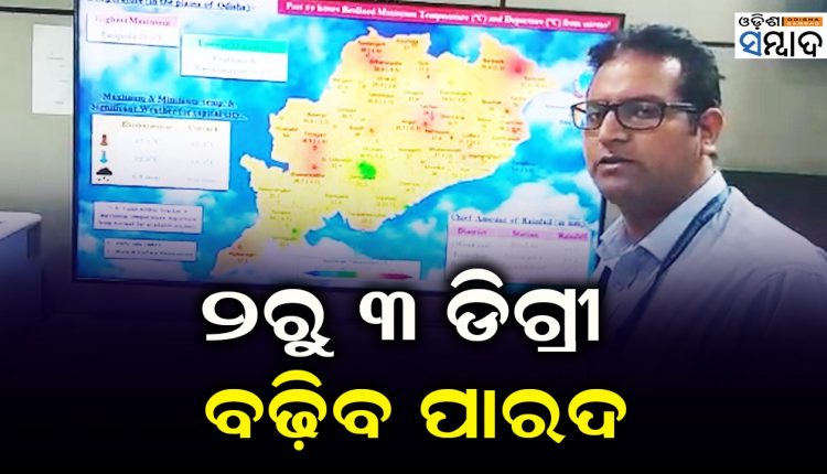 Yellow Alert To 17 Districts Of Odisha For Thunderstorm, Temperature Likely To Rise 2 To 30 Degree