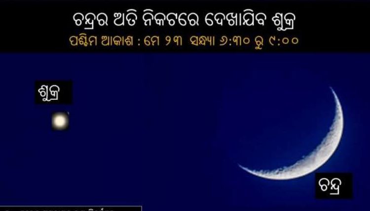 Moon And venus To Very Close To Each Other On May 23