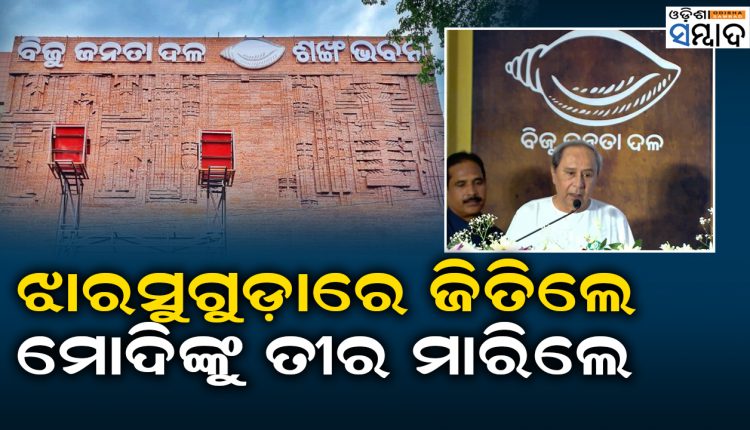 Naveen Turns Aggressive After Jharsuguda Bypoll Victory