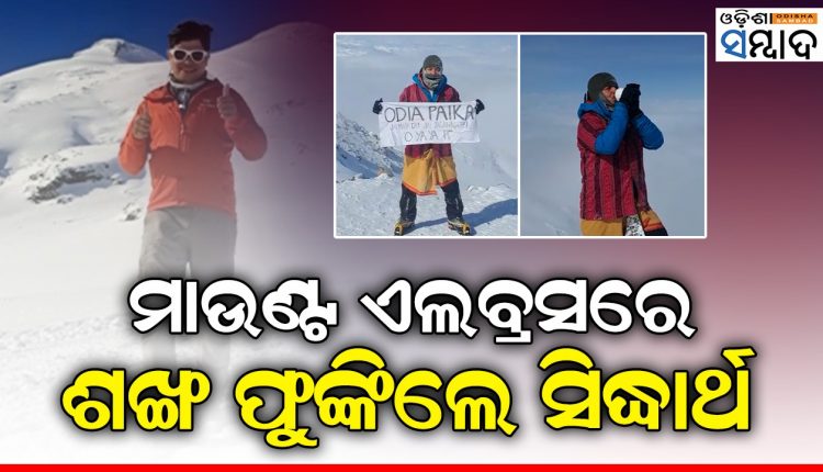 Odia Mountaineer Sidharth Routray Scales Mt Elbrus, Highest Peak In Russia & Europe