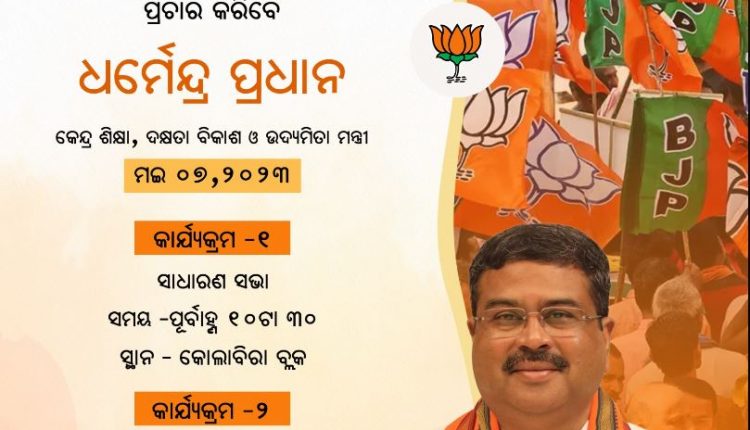 Odisha Bypoll BJD Moves CEO Over G20 & Azadi Ka Amrit Mahotsav Logos In Dharmendra Pradhan’s Poster