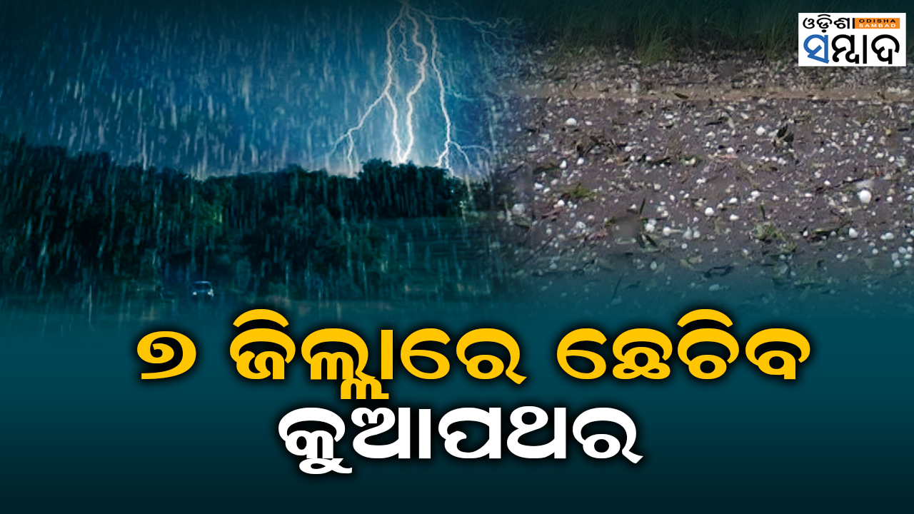 Thunderstorm Activity Likely To Continue Over The Districts Of Odisha In Next 5 Days
