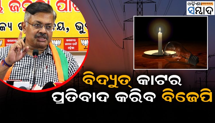 BJP To Protest In Front Of Tata Power Office Across Odisha Against Frequent Power Outage