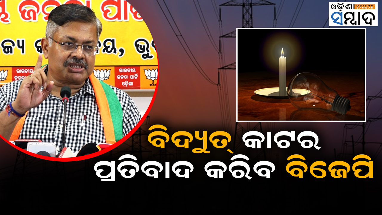 BJP To Protest In Front Of Tata Power Office Across Odisha Against Frequent Power Outage