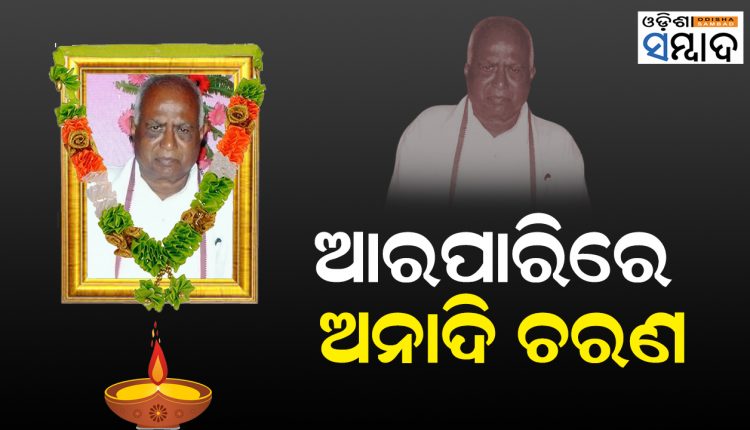 Former MP Anadi Charan Das Passes Away In Bhubaneswar Hospital