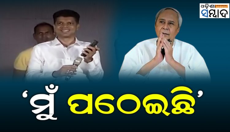 I Have Sent My Secretary For Listening Your Problem, Naveen Said In A Audio Clip Played By Pandian In Bargarh