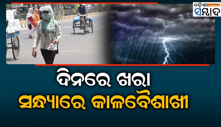 Sambalpur Sizzles At 44.2 Degree Celsius By 2PM