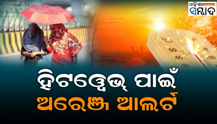 orange-alert-for-heatwave-in-odisha-for-5-days