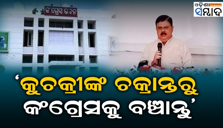 After Suspension Chiranjib Biswal Said Save Congress From Conspiracy