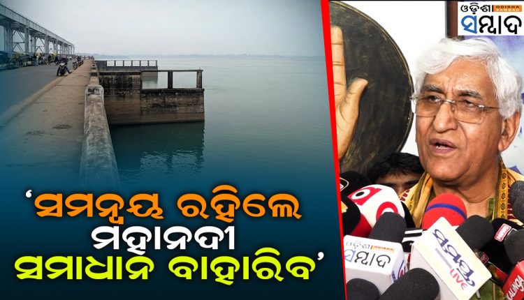 Mahandi Water Dispute Can Be Solved Through Amicable Discussion Chhattisgarh Dy CM TS Singh Deo