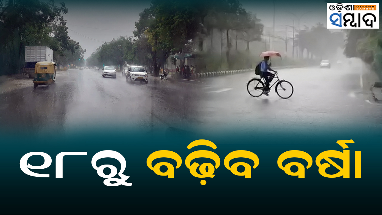 IMD Issues Very Heavy Rain Warning For Coastal Odisha On July 18; Check Forecast For 5 Days