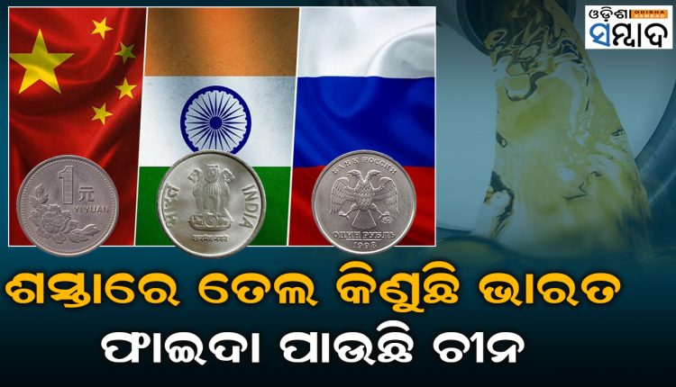 Why India Using Chinese Currency For Russia Oil Trade Payment How China Benefits From This